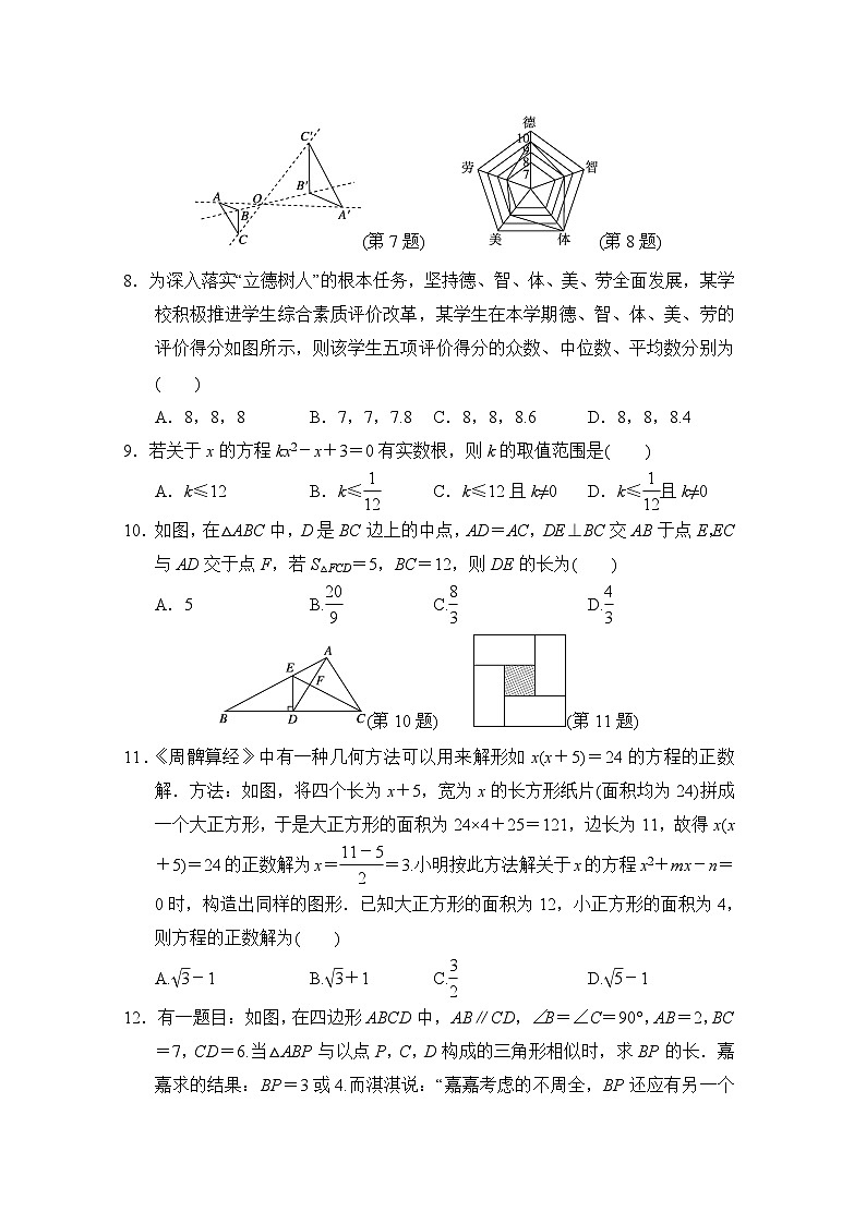 冀教版数学九上 期中　学情评估卷02