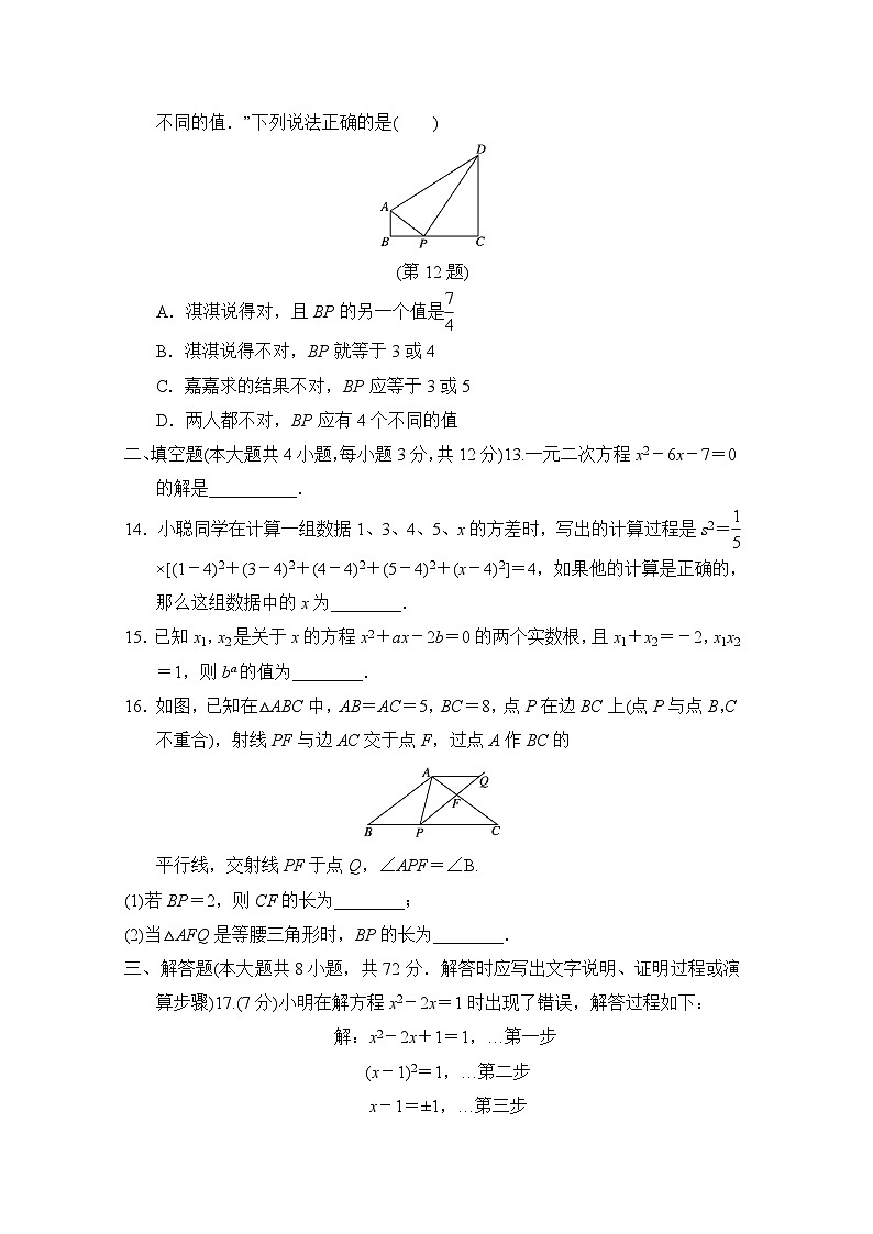 冀教版数学九上 期中　学情评估卷03