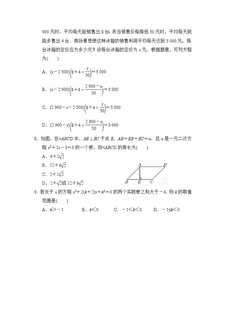 冀教版数学九上 第二十四章综合素质评价试卷02