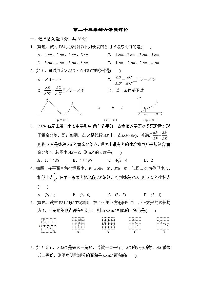 冀教版数学九上 第二十五章综合素质评价试卷01