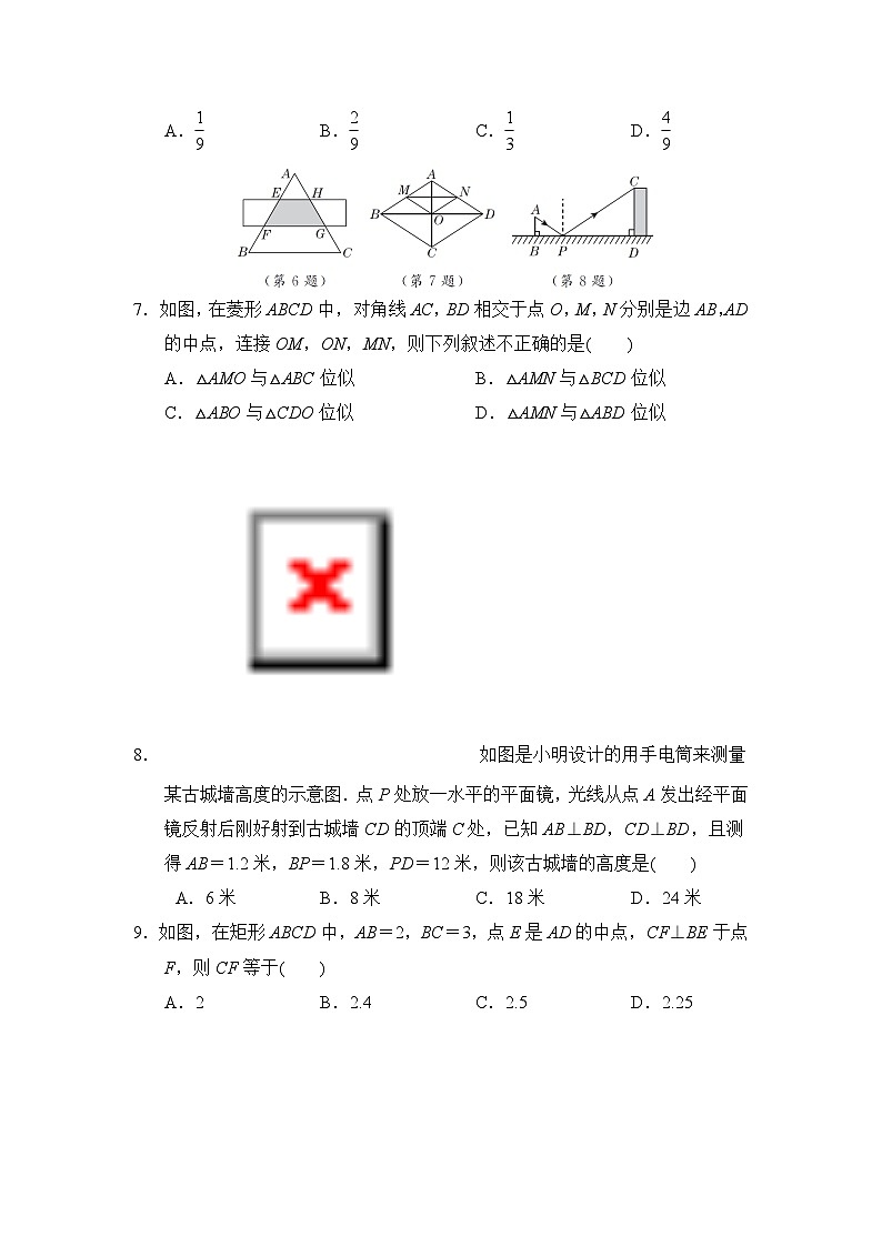 冀教版数学九上 第二十五章综合素质评价试卷02