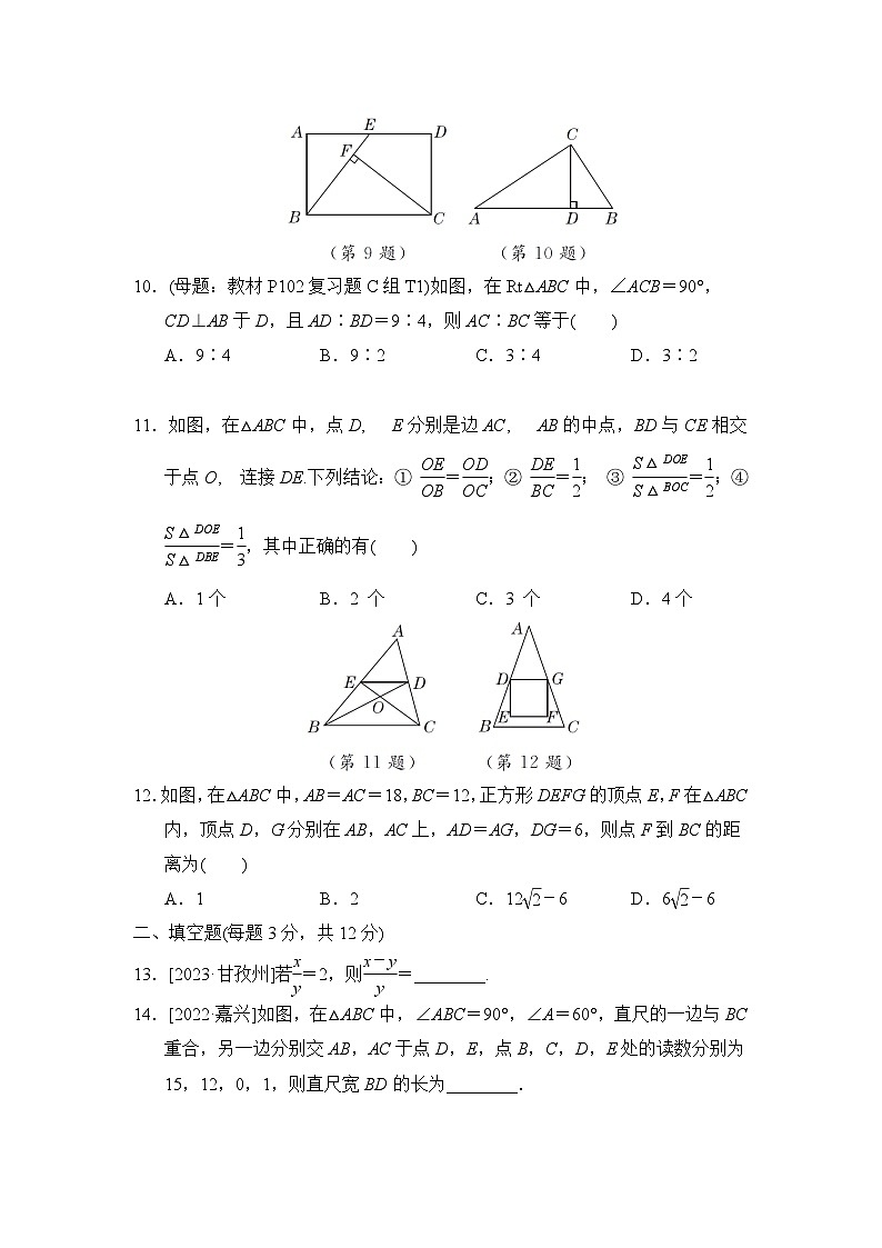 冀教版数学九上 第二十五章综合素质评价试卷03