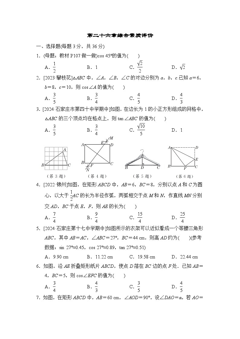 冀教版数学九上 第二十六章综合素质评价试卷01