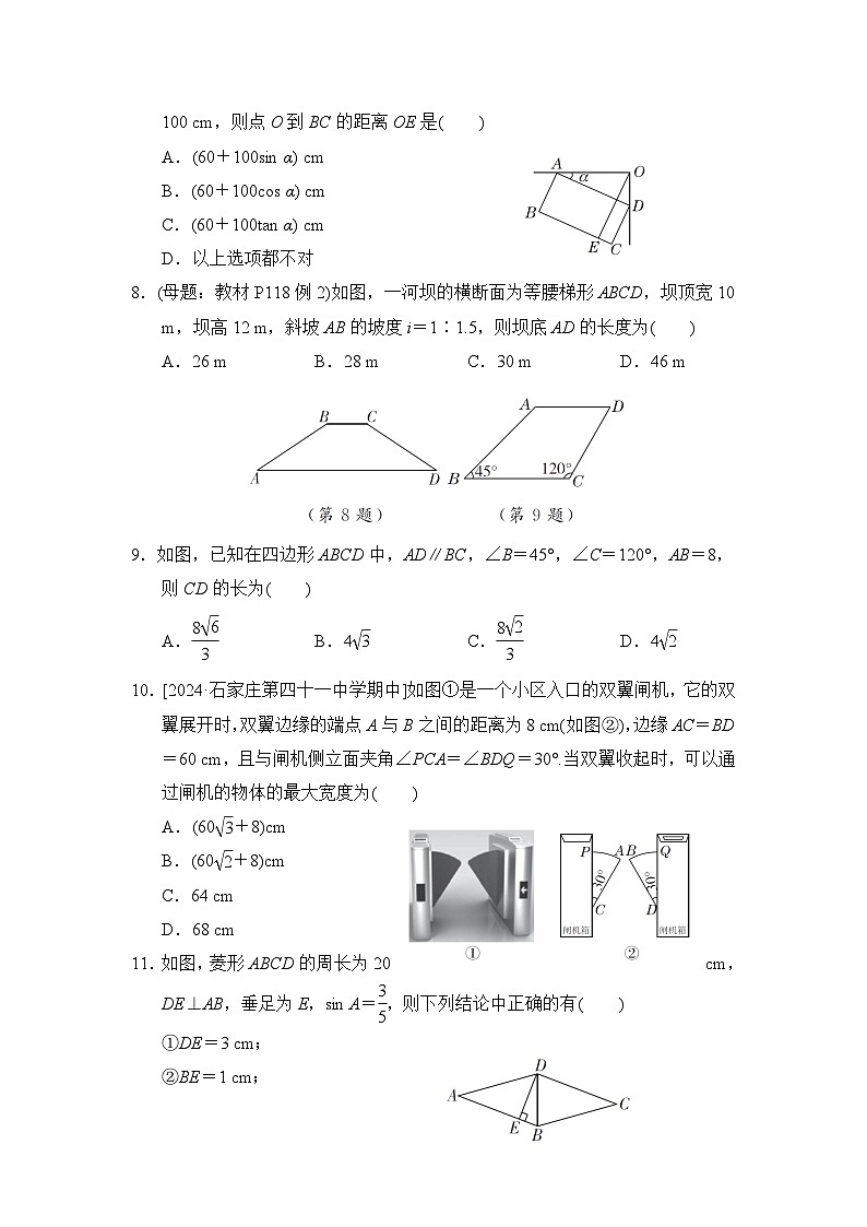 冀教版数学九上 第二十六章综合素质评价试卷02