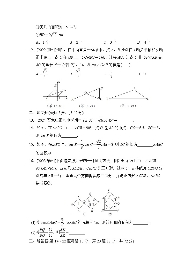 冀教版数学九上 第二十六章综合素质评价试卷03
