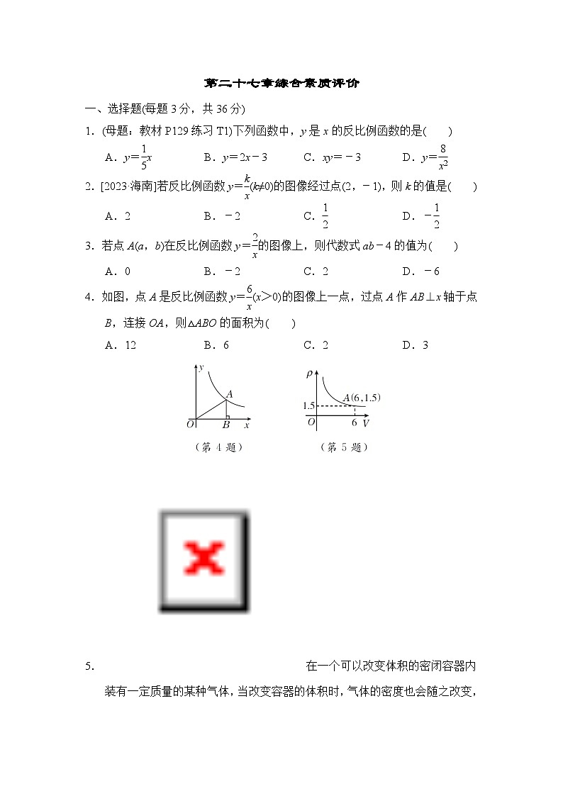 冀教版数学九上 第二十七章综合素质评价试卷01