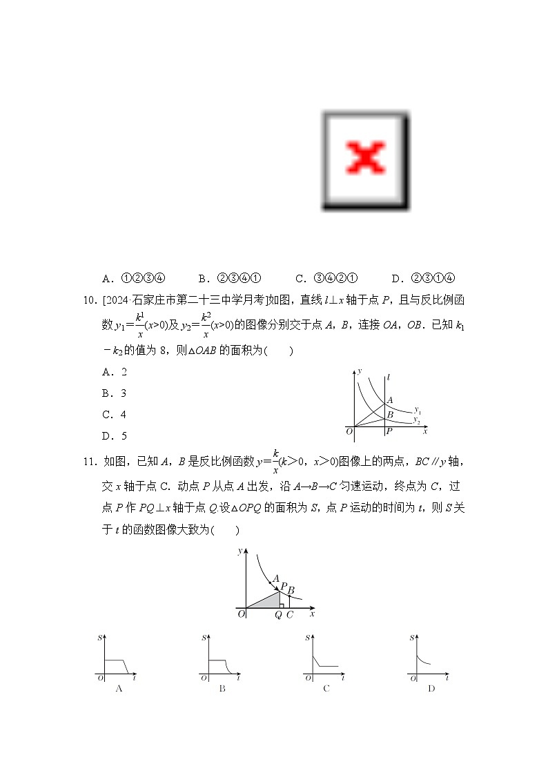 冀教版数学九上 第二十七章综合素质评价试卷03
