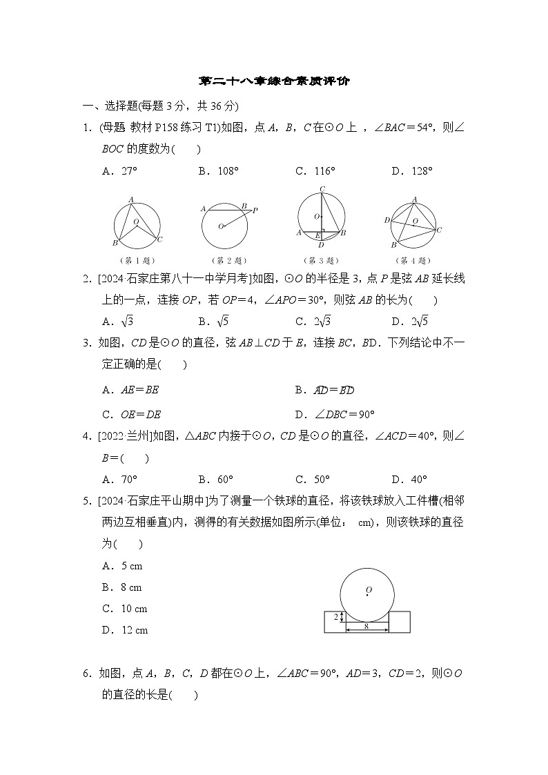 冀教版数学九上 第二十八章综合素质评价试卷01