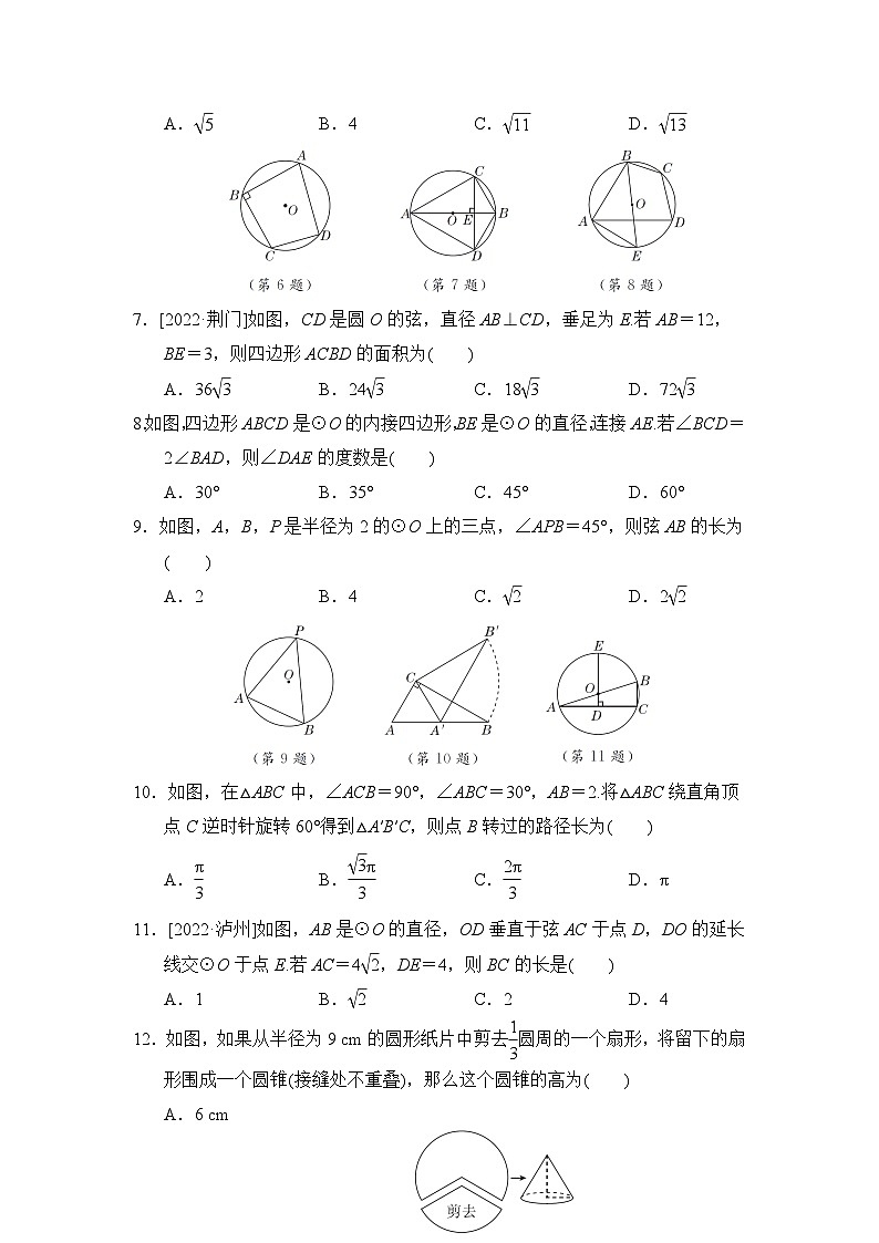 冀教版数学九上 第二十八章综合素质评价试卷02