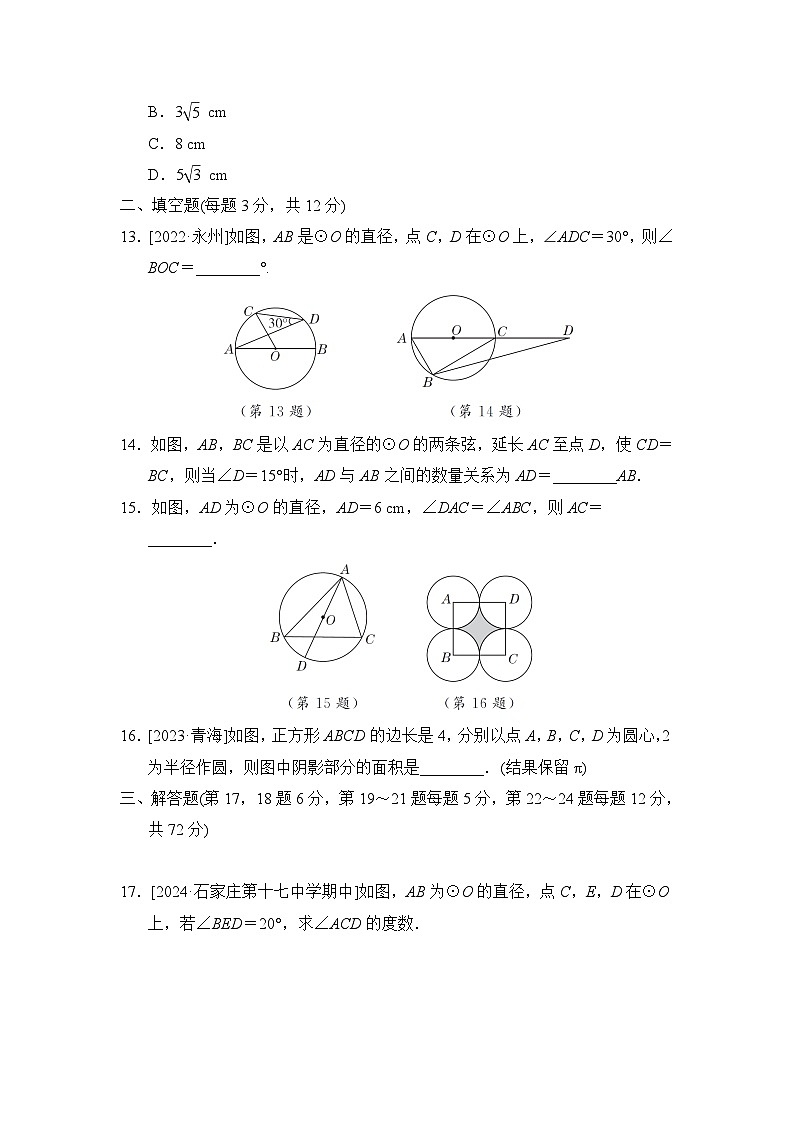 冀教版数学九上 第二十八章综合素质评价试卷03