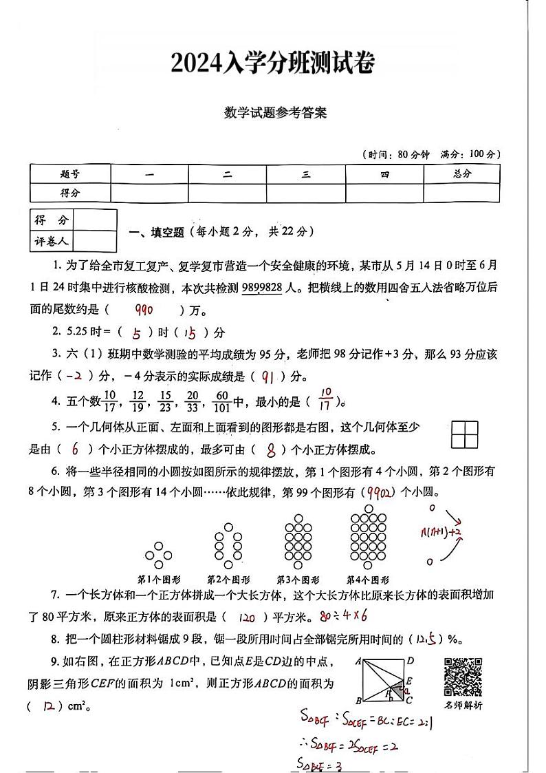 咸阳秦都区部分学校2024-2025学年七年级上学期入学分班考试数学试题+答案01