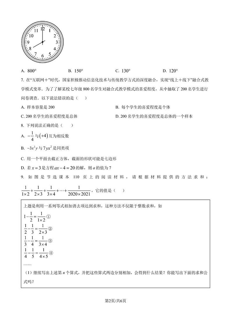 广东省深圳市2023-2024学年七年级上学期期末数学模拟试题（原卷版）第2页