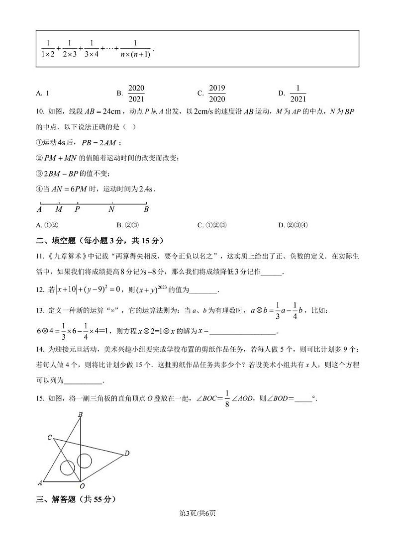 广东省深圳市2023-2024学年七年级上学期期末数学模拟试题（原卷版）第3页