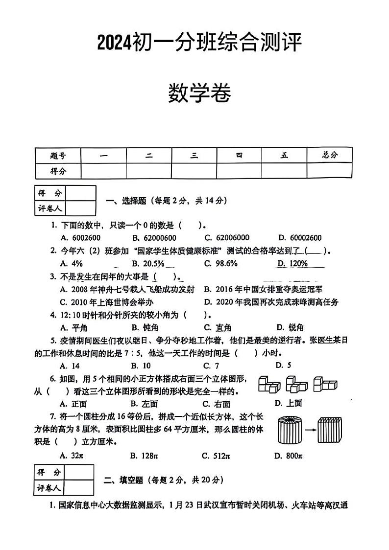 江苏省南京市建邺区部分学校2024-2025学年七年级上学期入学分班综合测评数学试题第1页