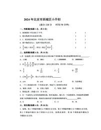 [数学]2024北京西城重点校初一上学期分班考数学试卷