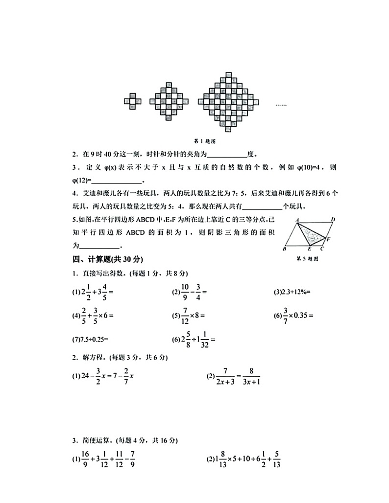 [数学]2024北京西城重点校初一上学期分班考数学试卷第2页
