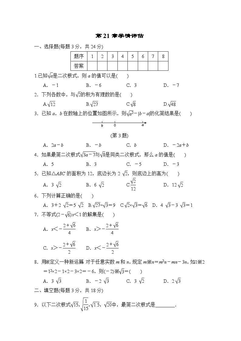 华师版数学九上 第21章学情评估第1页