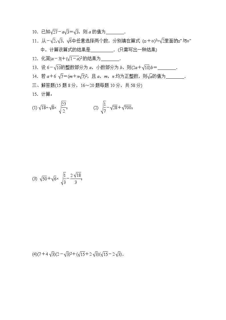 华师版数学九上 第21章学情评估第2页