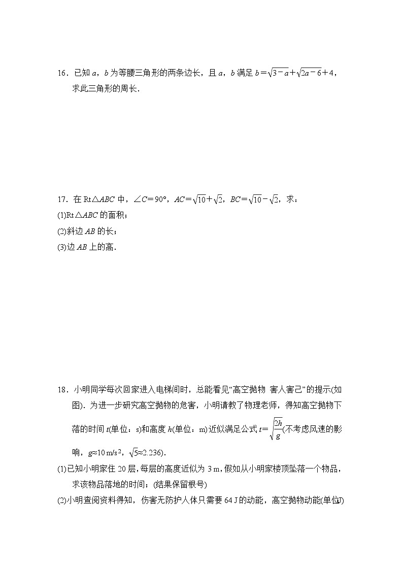 华师版数学九上 第21章学情评估第3页