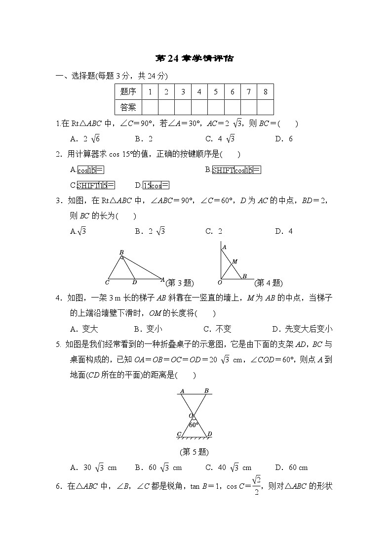华师版数学九上 第24章学情评估第1页