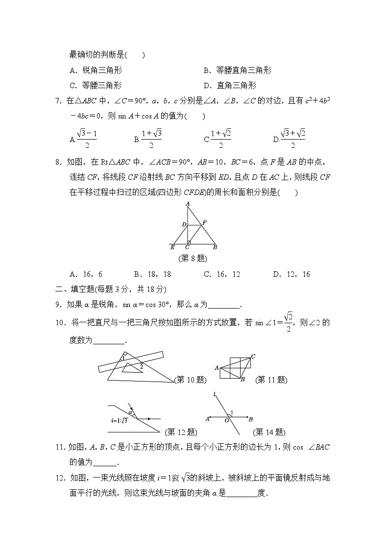 华师版数学九上 第24章学情评估第2页