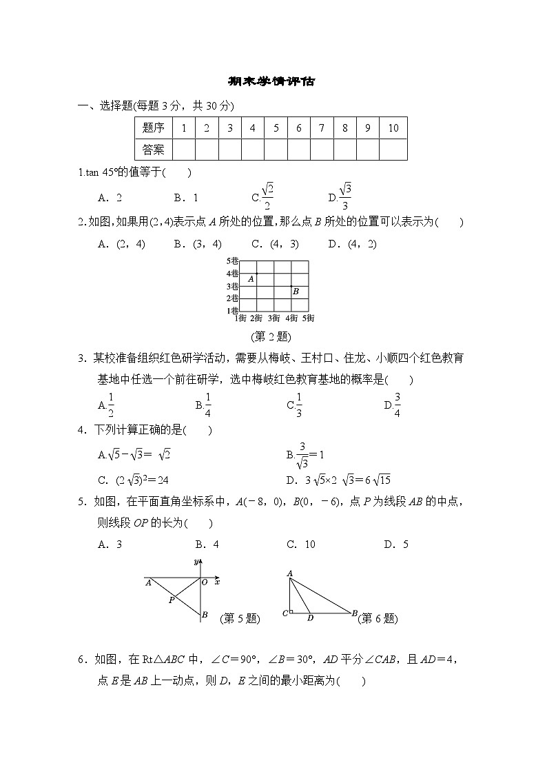 华师版数学九上 期末学情评估第1页