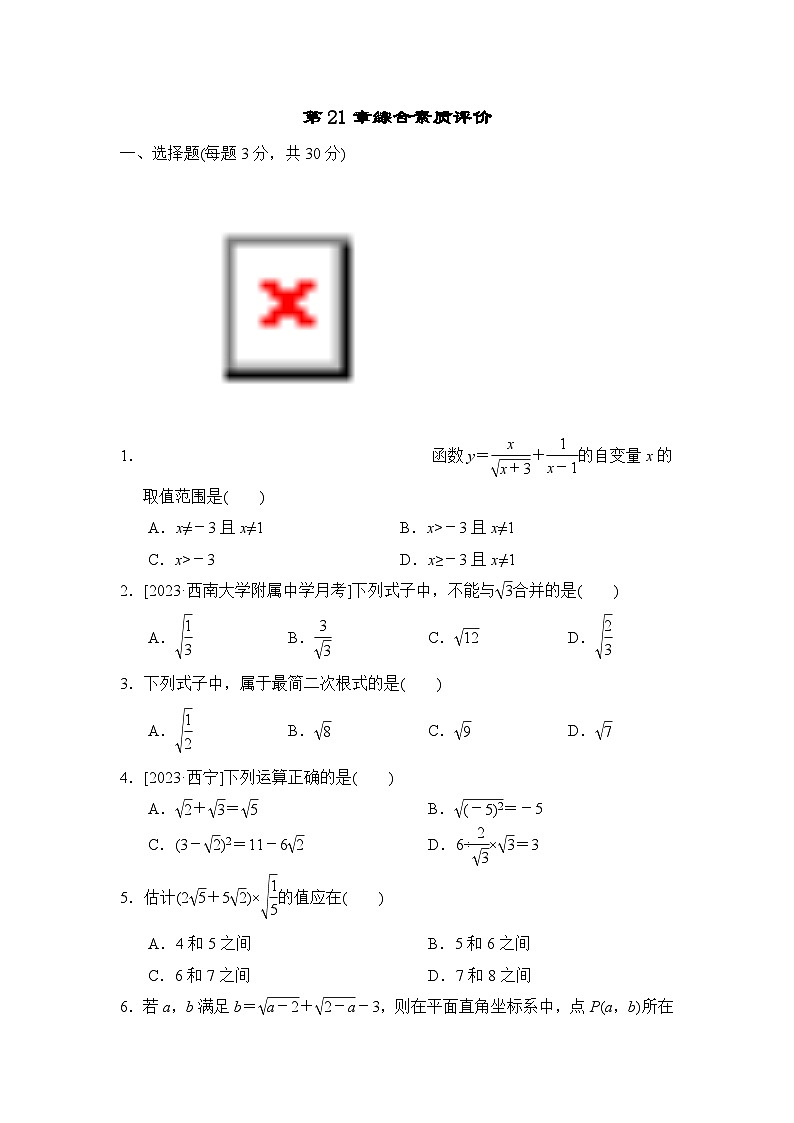 华师版数学九上 第21章综合素质评价试卷01