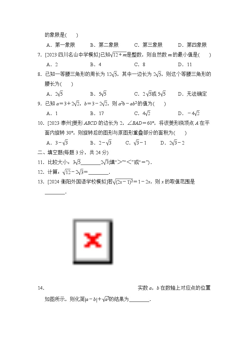 华师版数学九上 第21章综合素质评价试卷02