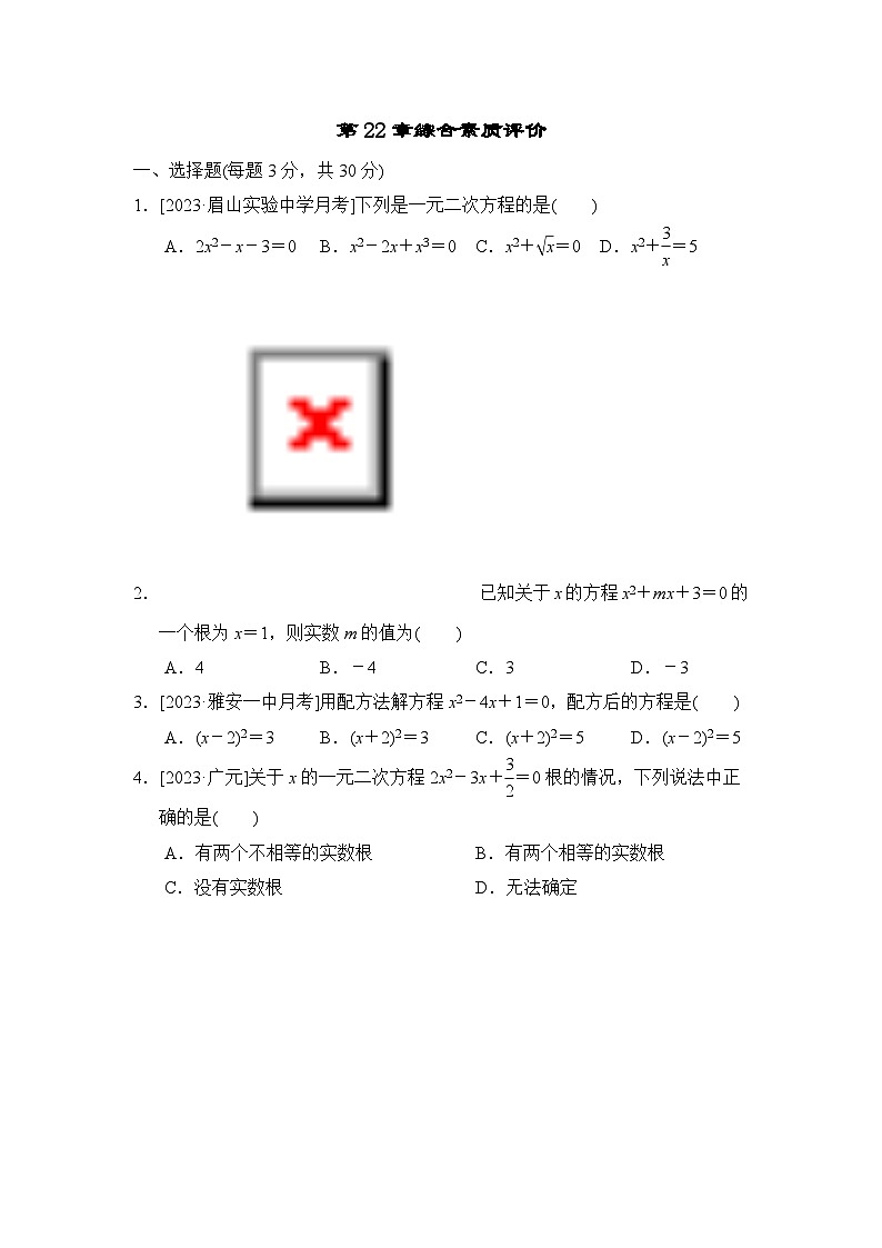 华师版数学九上 第22章综合素质评价试卷01