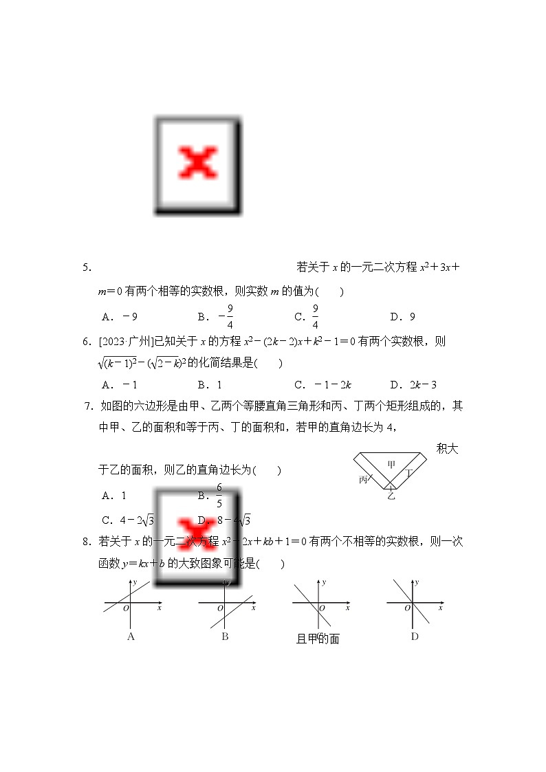 华师版数学九上 第22章综合素质评价试卷02