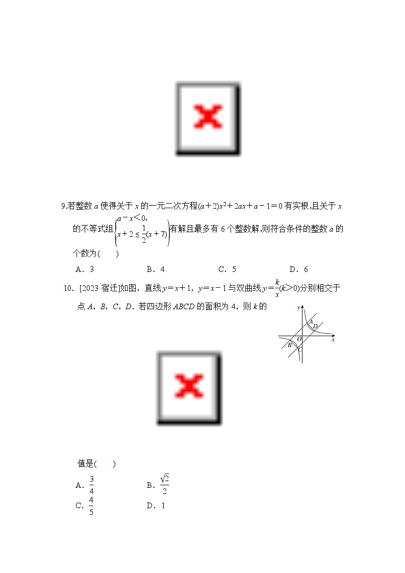 华师版数学九上 第22章综合素质评价试卷03