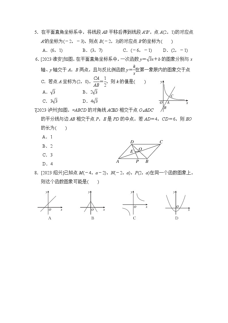 华师版数学九上 第23章综合素质评价试卷02