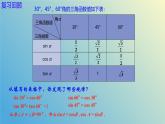 2.3用计算器求锐角三角比（同步课件）- 2024-2025学年九年级数学上册教材配套教学课件+同步练习（青岛版）