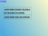 2.3用计算器求锐角三角比（同步课件）- 2024-2025学年九年级数学上册教材配套教学课件+同步练习（青岛版）