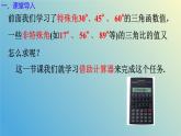 2.3用计算器求锐角三角比（同步课件）- 2024-2025学年九年级数学上册教材配套教学课件+同步练习（青岛版）