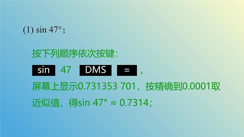 2.3用计算器求锐角三角比（同步课件）- 2024-2025学年九年级数学上册教材配套教学课件+同步练习（青岛版）08