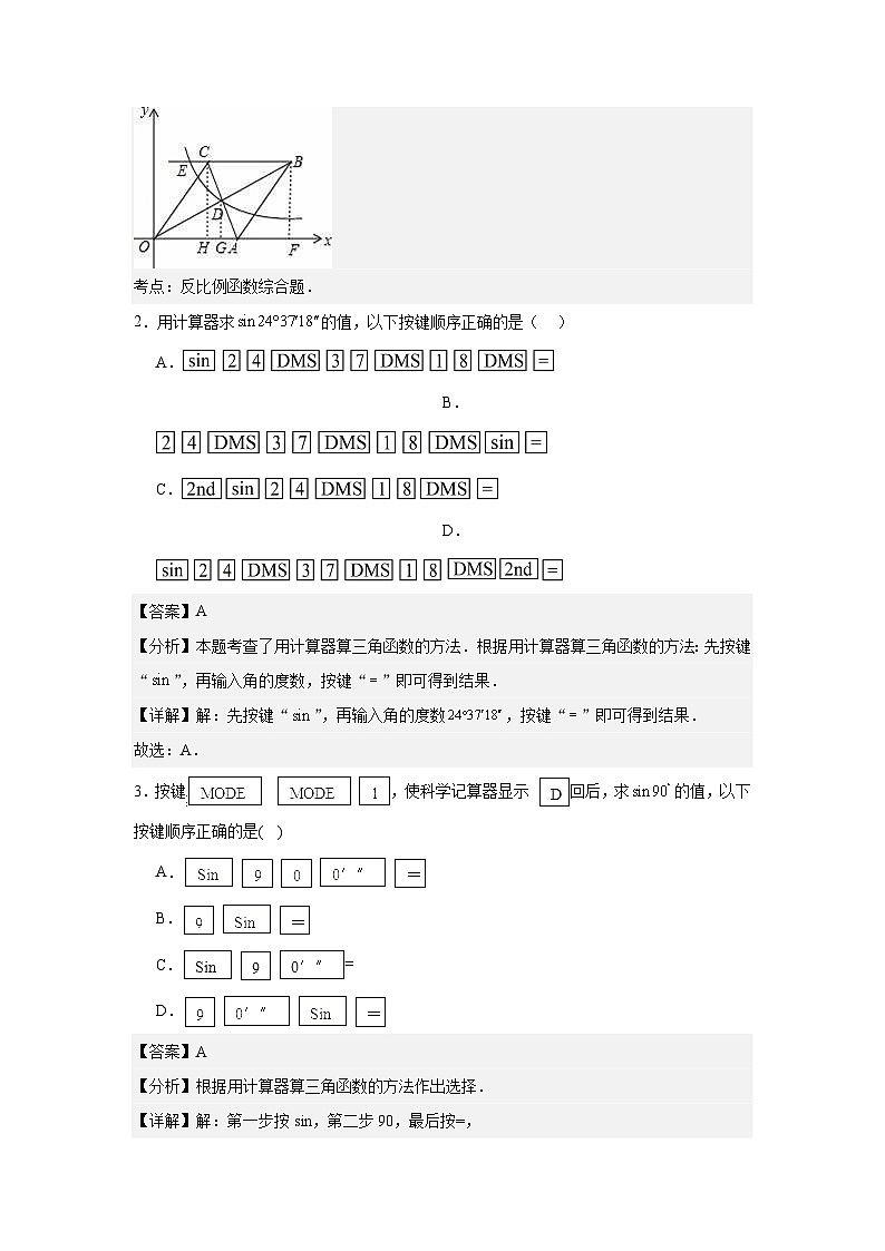 2.3用计算器求锐角三角比（同步练习）-2024-2025学年九年级数学上册教材配套教学课件+同步练习（青岛版）02