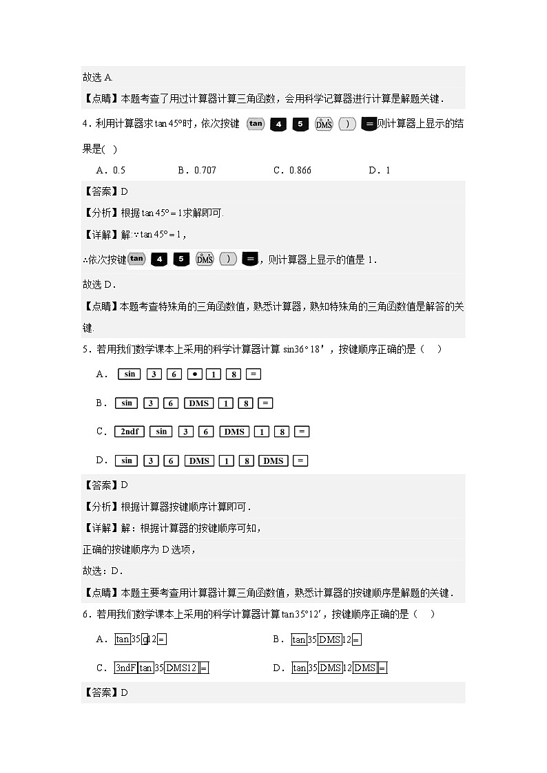 2.3用计算器求锐角三角比（同步练习）-2024-2025学年九年级数学上册教材配套教学课件+同步练习（青岛版）03