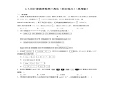 2.3用计算器求锐角三角比（同步练习）-2024-2025学年九年级数学上册教材配套教学课件+同步练习（青岛版）