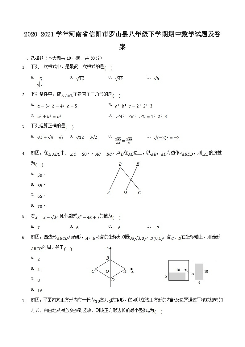 2020-2021学年河南省信阳市罗山县八年级下学期期中数学试题及答案01