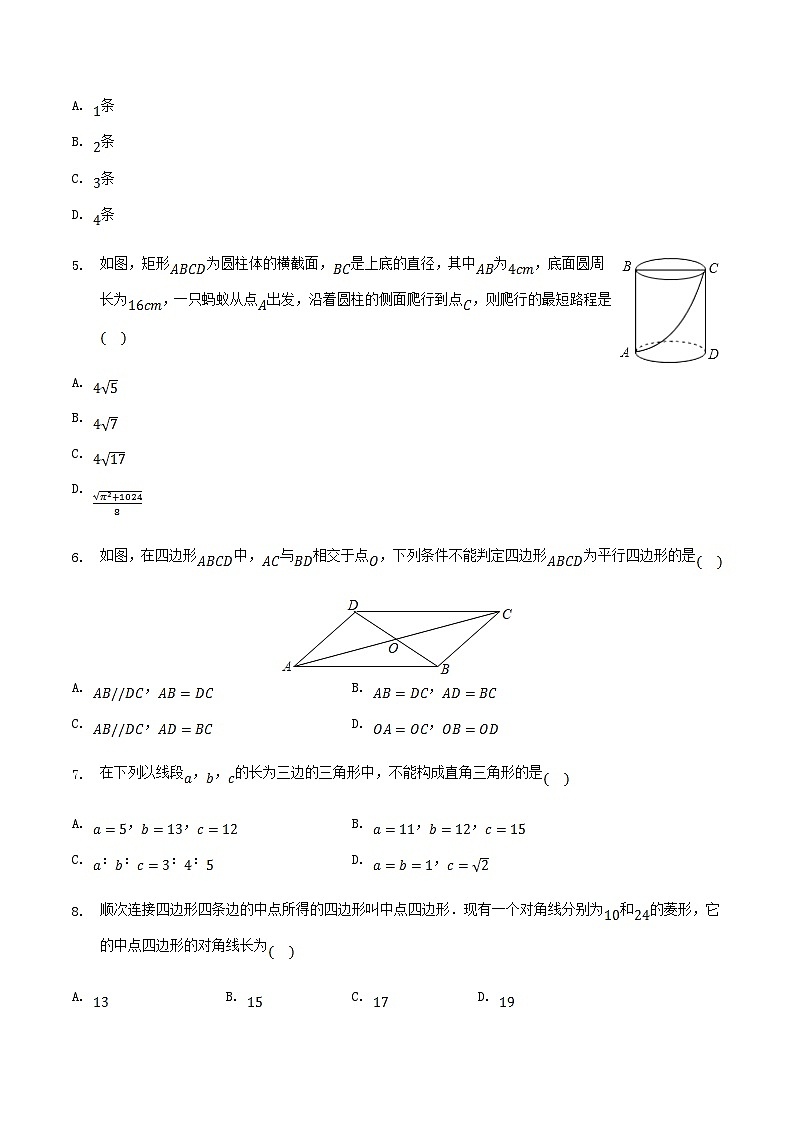 2021-2022学年福建省龙岩市连城县八年级下学期期中数学试题及答案第2页