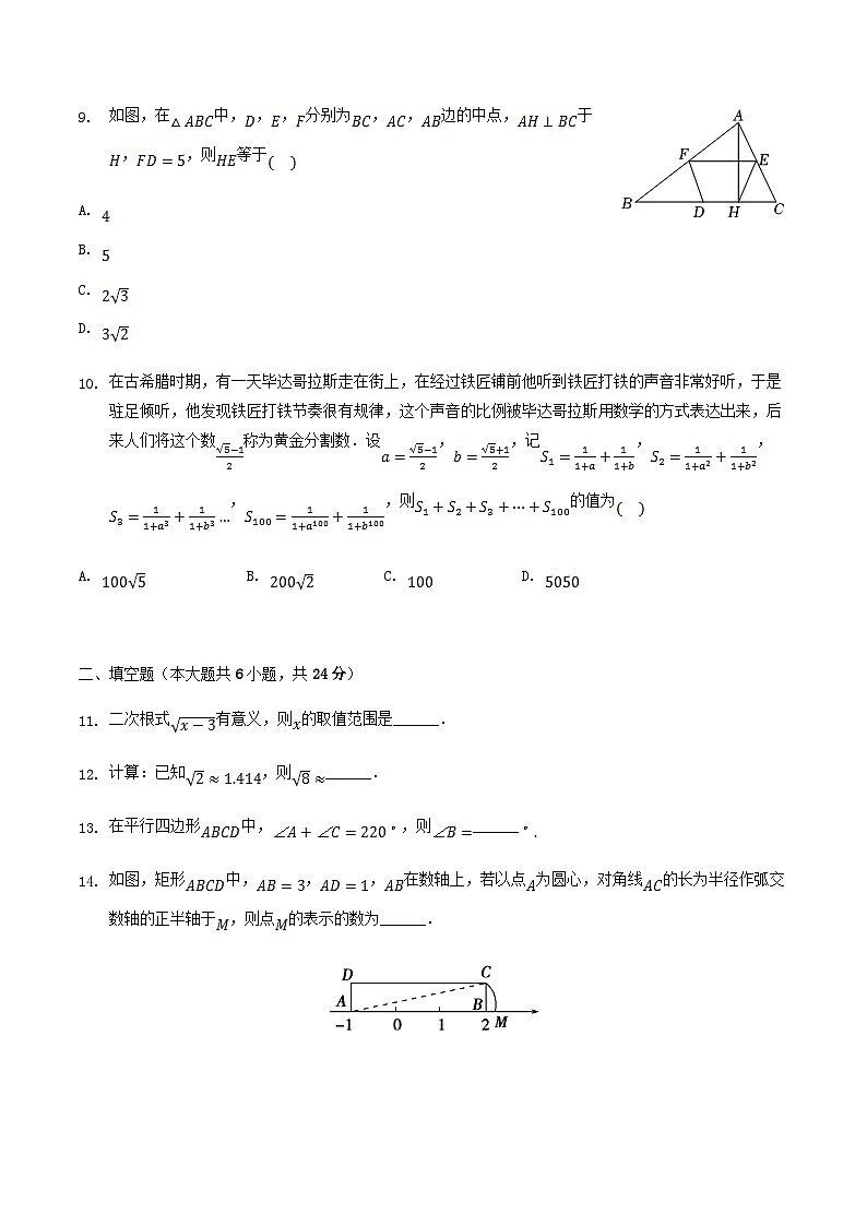 2021-2022学年福建省龙岩市连城县八年级下学期期中数学试题及答案第3页