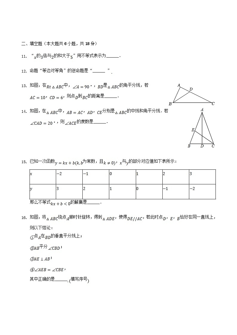 2021-2022学年福建省宁德市福安市八年级下学期期中数学试题及答案第3页