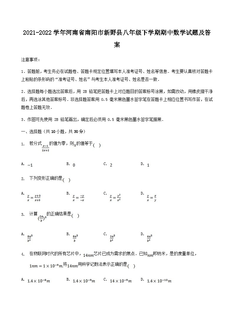 2021-2022学年河南省南阳市新野县八年级下学期期中数学试题及答案01