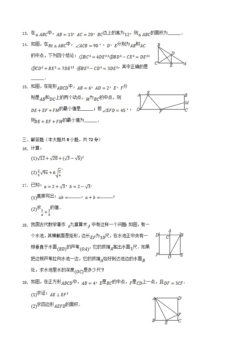 2021-2022学年湖北省武汉市硚口区八年级下学期期中数学试题及答案第3页