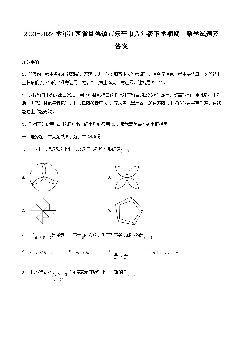 2021-2022学年江西省景德镇市乐平市八年级下学期期中数学试题及答案01