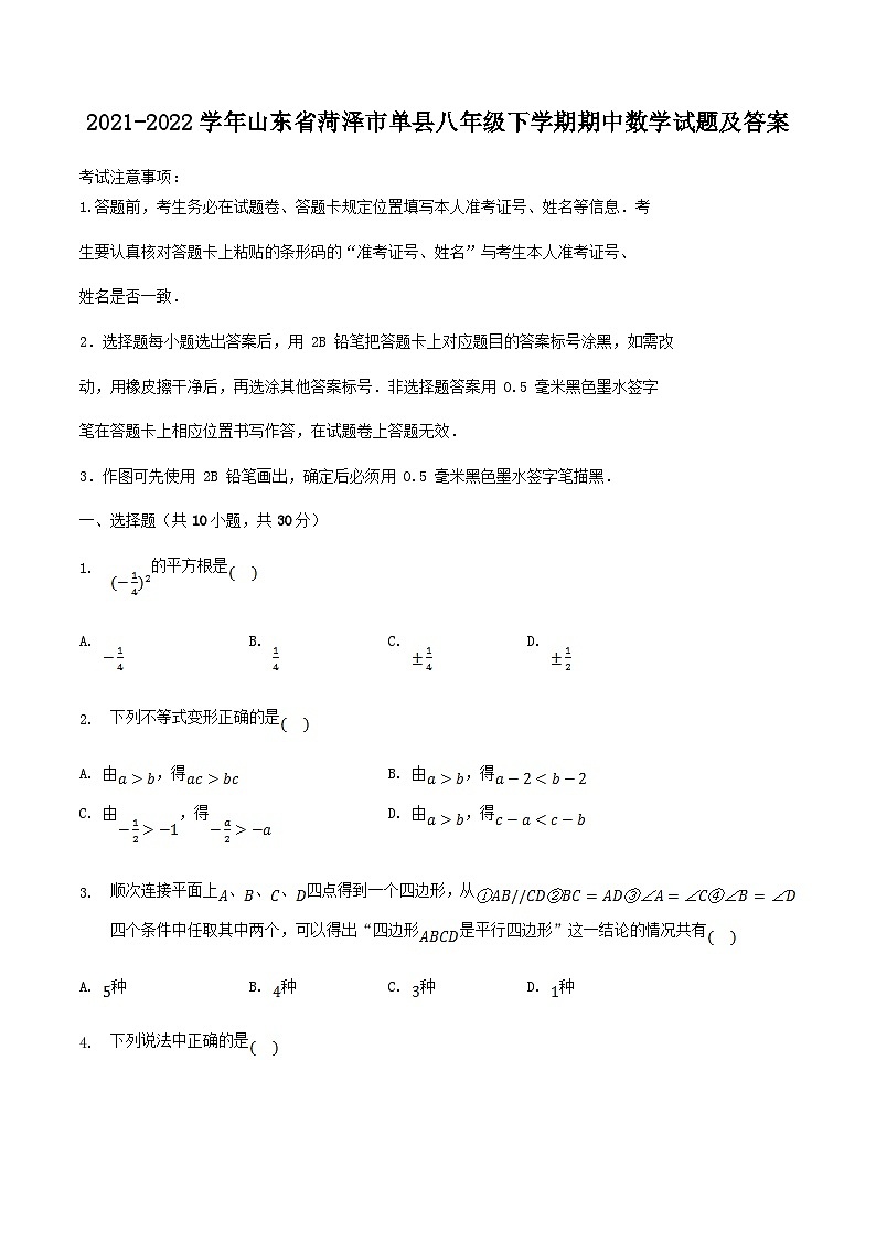 2021-2022学年山东省菏泽市单县八年级下学期期中数学试题及答案01