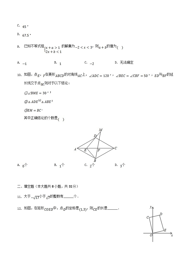 2021-2022学年山东省菏泽市单县八年级下学期期中数学试题及答案03