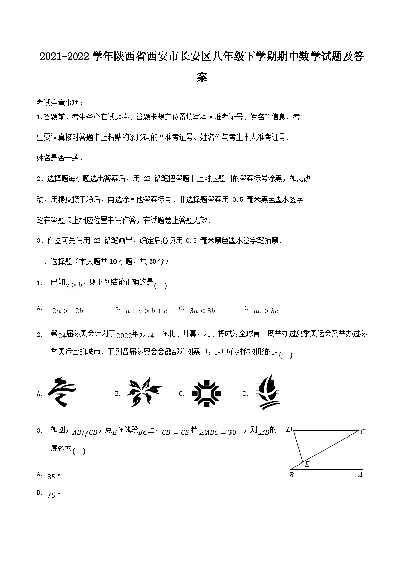 2021-2022学年陕西省西安市长安区八年级下学期期中数学试题及答案01
