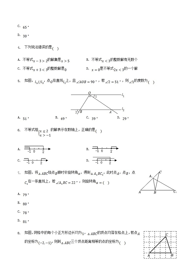 2021-2022学年陕西省西安市长安区八年级下学期期中数学试题及答案02